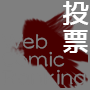 WCR投票